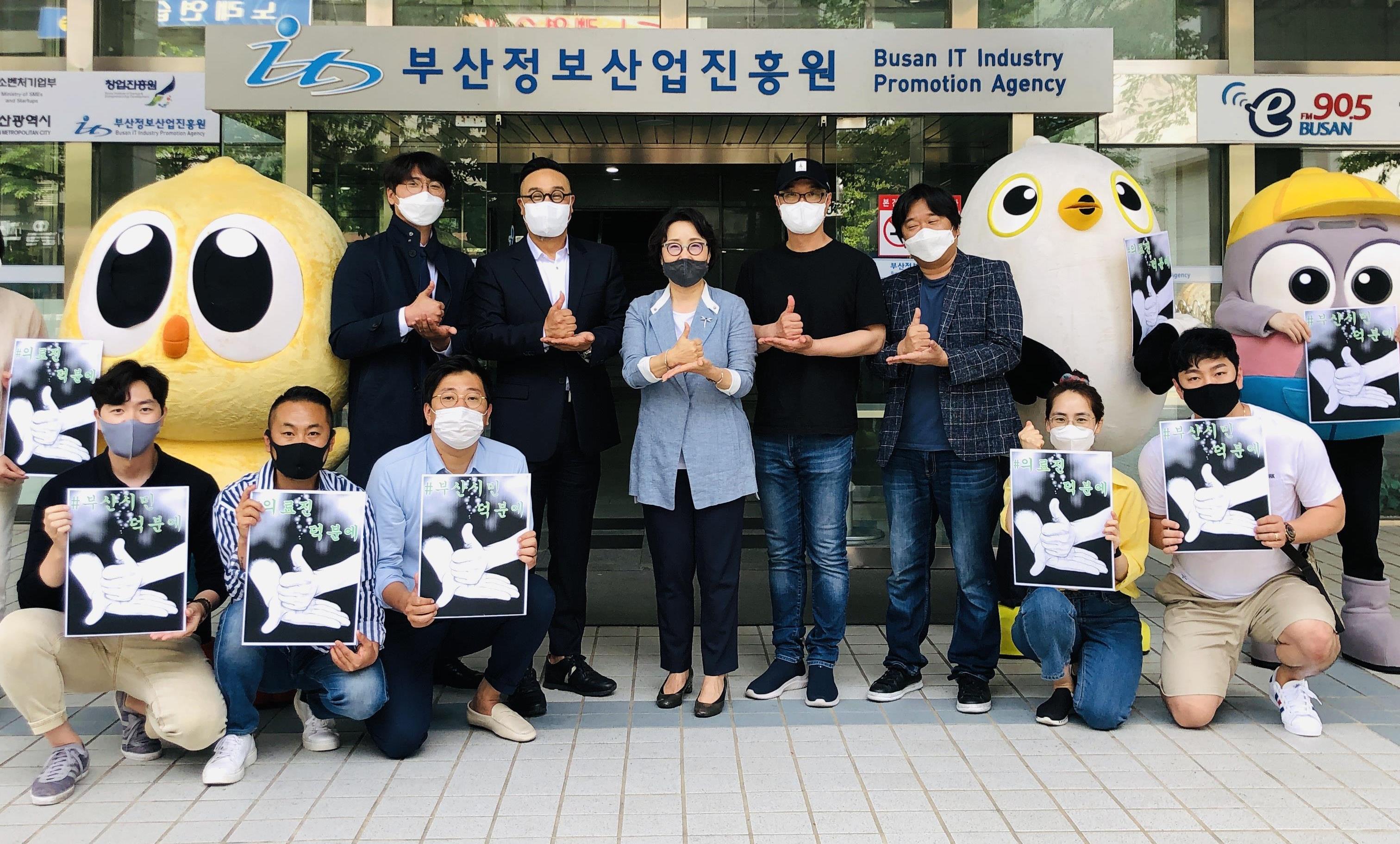 부산정보산업진흥원 덕분에챌린지 참가 사진